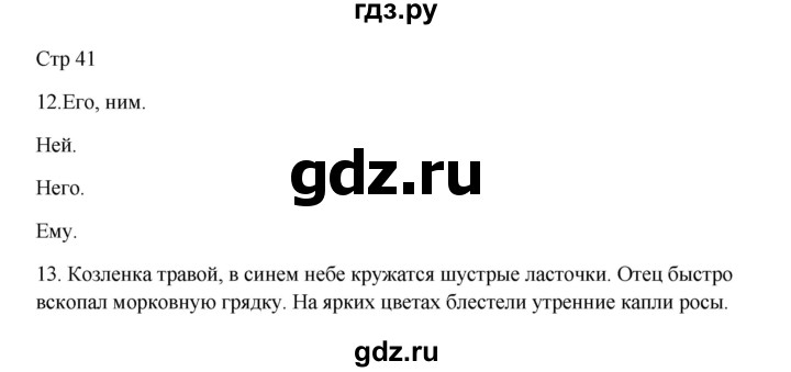 ГДЗ по русскому языку 3 класс Желтовская рабочая тетрадь  тетрадь №2. страница - 41, Решебник 2023