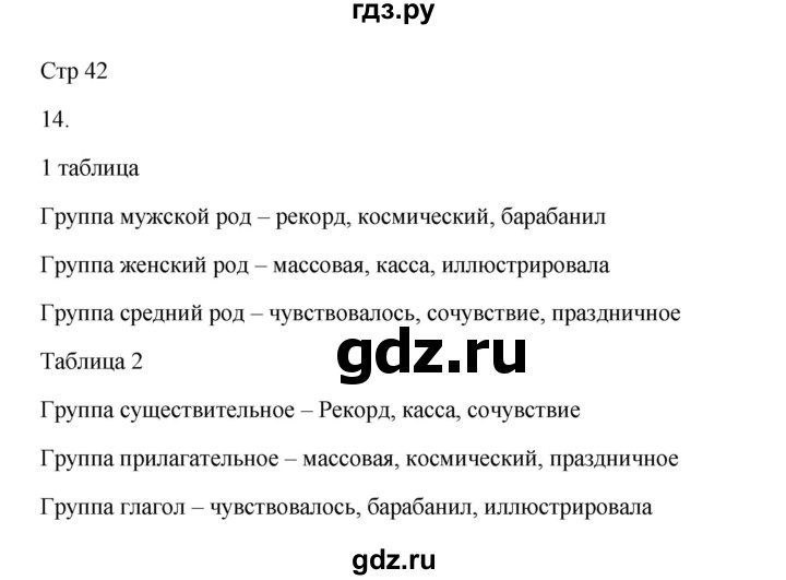 ГДЗ по русскому языку 3 класс Желтовская рабочая тетрадь  тетрадь №2. страница - 42, Решебник 2023