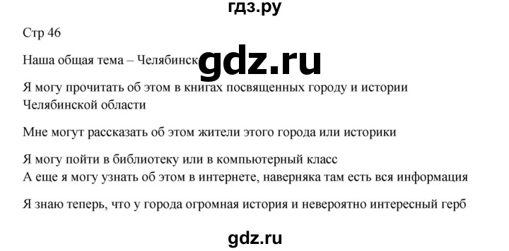 ГДЗ по русскому языку 3 класс Желтовская рабочая тетрадь  тетрадь №2. страница - 46, Решебник 2023