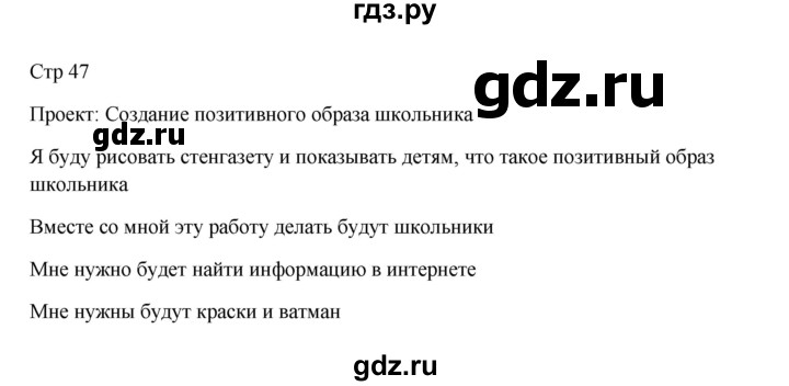 ГДЗ по русскому языку 3 класс Желтовская рабочая тетрадь  тетрадь №2. страница - 47, Решебник 2023