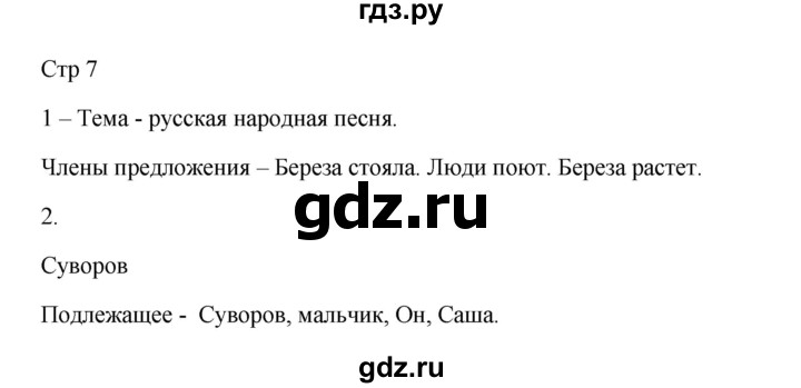 ГДЗ по русскому языку 3 класс Желтовская рабочая тетрадь  тетрадь №2. страница - 7, Решебник 2023