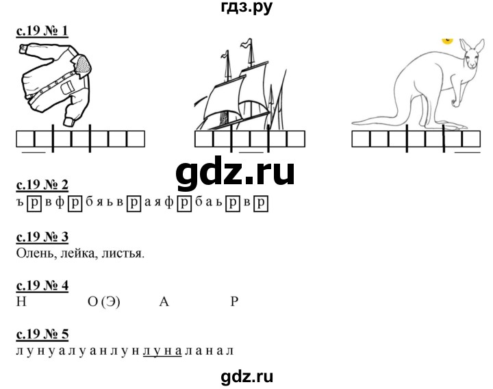 ГДЗ по русскому языку 1 класс Адрианова рабочая тетрадь  страница - 19, Решебник №1 2018