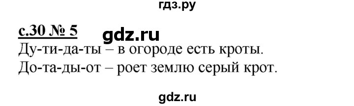 ГДЗ по русскому языку 1 класс Адрианова рабочая тетрадь  страница - 30, Решебник №1 2018