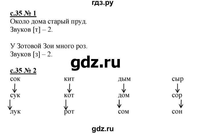 ГДЗ по русскому языку 1 класс Адрианова рабочая тетрадь  страница - 35, Решебник №1 2018