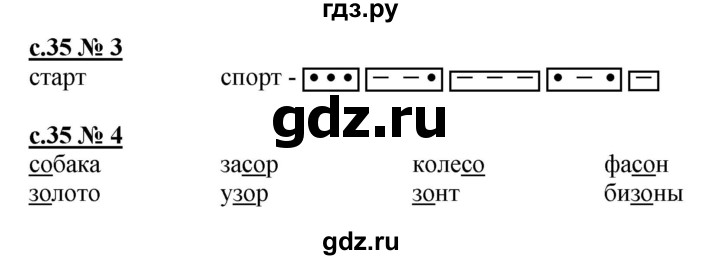 ГДЗ по русскому языку 1 класс Адрианова рабочая тетрадь  страница - 35, Решебник №1 2018