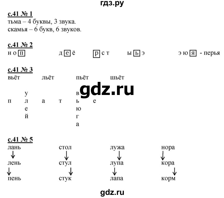 ГДЗ по русскому языку 1 класс Адрианова рабочая тетрадь  страница - 41, Решебник №1 2018
