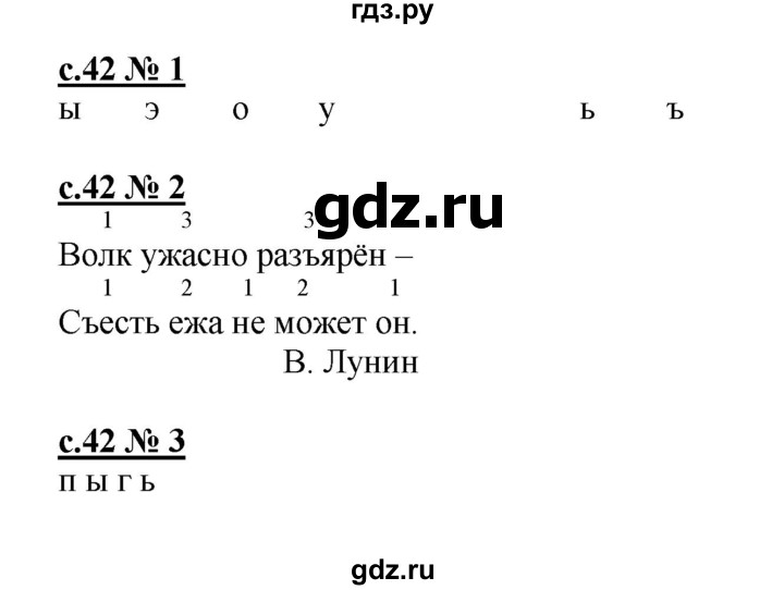 ГДЗ по русскому языку 1 класс Адрианова рабочая тетрадь  страница - 42, Решебник №1 2018