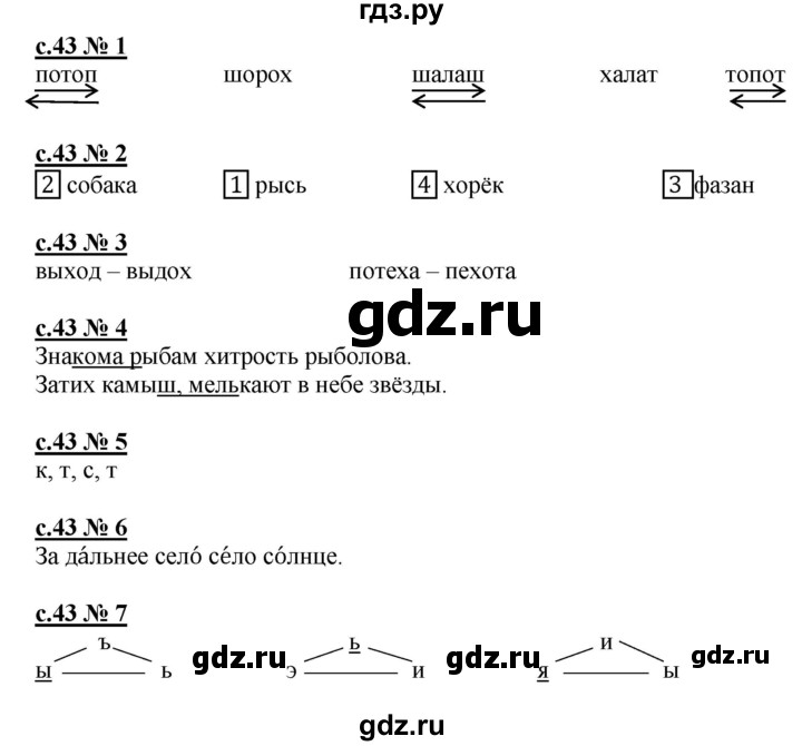 ГДЗ по русскому языку 1 класс Адрианова рабочая тетрадь  страница - 43, Решебник №1 2018