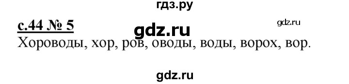 ГДЗ по русскому языку 1 класс Адрианова рабочая тетрадь  страница - 44, Решебник №1 2018