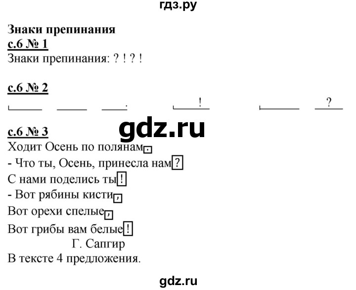 ГДЗ по русскому языку 1 класс Адрианова рабочая тетрадь  страница - 6, Решебник №1 2018