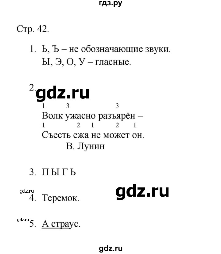 ГДЗ по русскому языку 1 класс Адрианова рабочая тетрадь  страница - 42, Решебник 2023