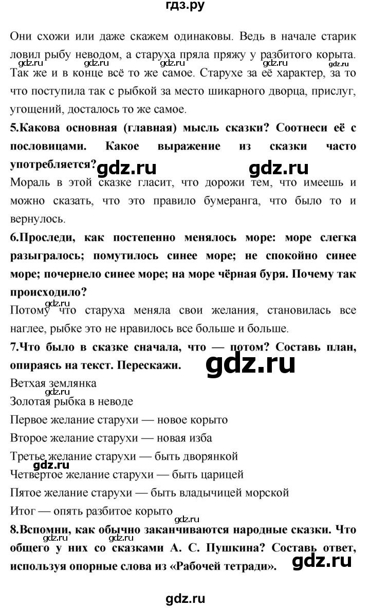 ГДЗ по литературе 2 класс Климанова   часть 1 (страница) - 100–101, Решебник №2