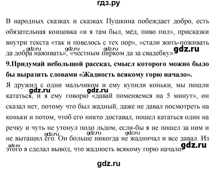 ГДЗ по литературе 2 класс Климанова   часть 1 (страница) - 100–101, Решебник №2