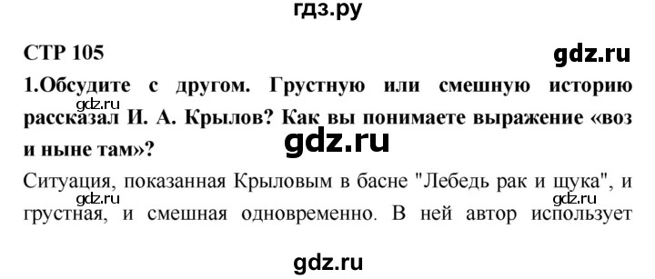 ГДЗ по литературе 2 класс Климанова   часть 1 (страница) - 105, Решебник №2