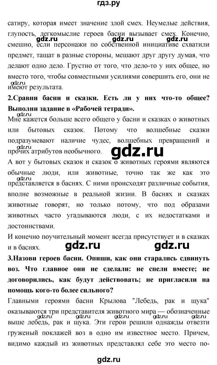 ГДЗ по литературе 2 класс Климанова   часть 1 (страница) - 105, Решебник №2