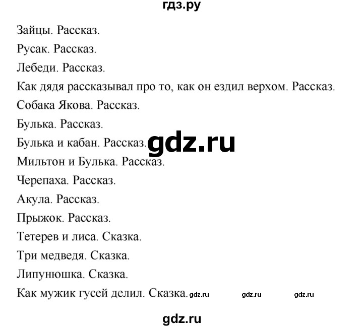 ГДЗ по литературе 2 класс Климанова   часть 1 (страница) - 109, Решебник №2