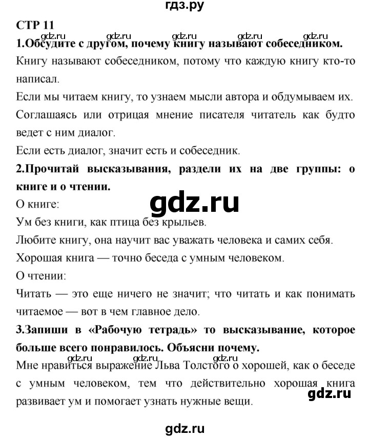 ГДЗ по литературе 2 класс Климанова   часть 1 (страница) - 11, Решебник №2