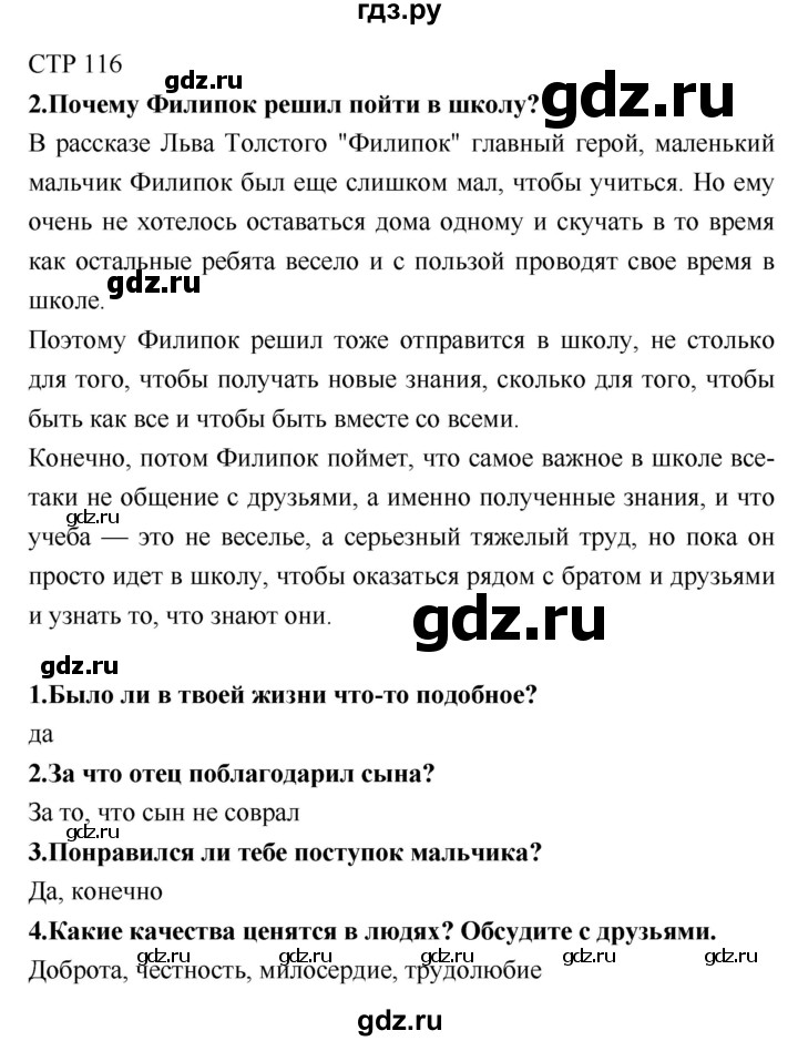 ГДЗ по литературе 2 класс Климанова   часть 1 (страница) - 116, Решебник №2