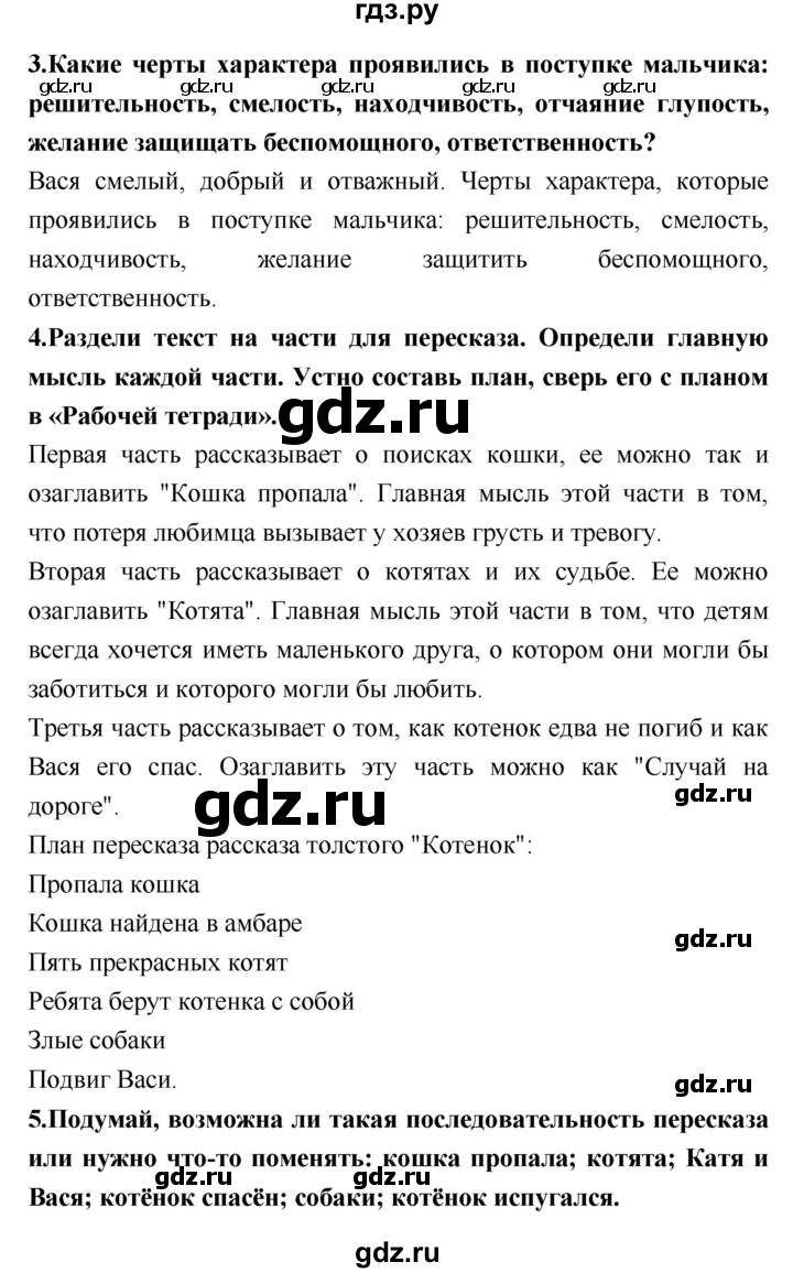 ГДЗ по литературе 2 класс Климанова   часть 1 (страница) - 119, Решебник №2