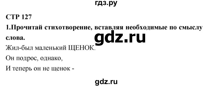 ГДЗ по литературе 2 класс Климанова   часть 1 (страница) - 127, Решебник №2