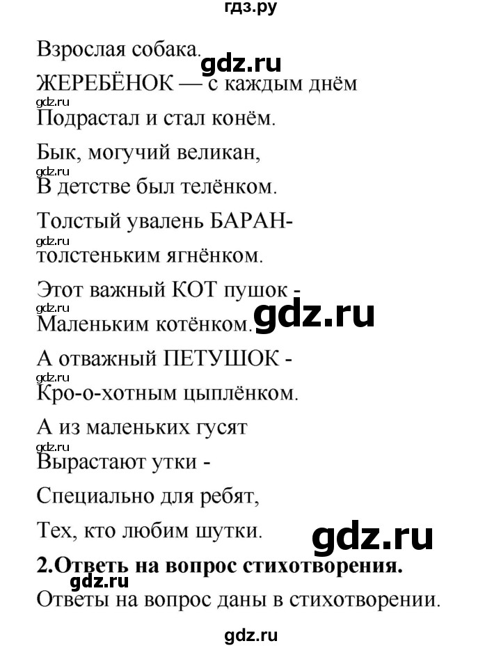 ГДЗ по литературе 2 класс Климанова   часть 1 (страница) - 127, Решебник №2