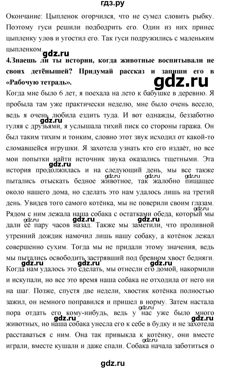 ГДЗ по литературе 2 класс Климанова   часть 1 (страница) - 131, Решебник №2