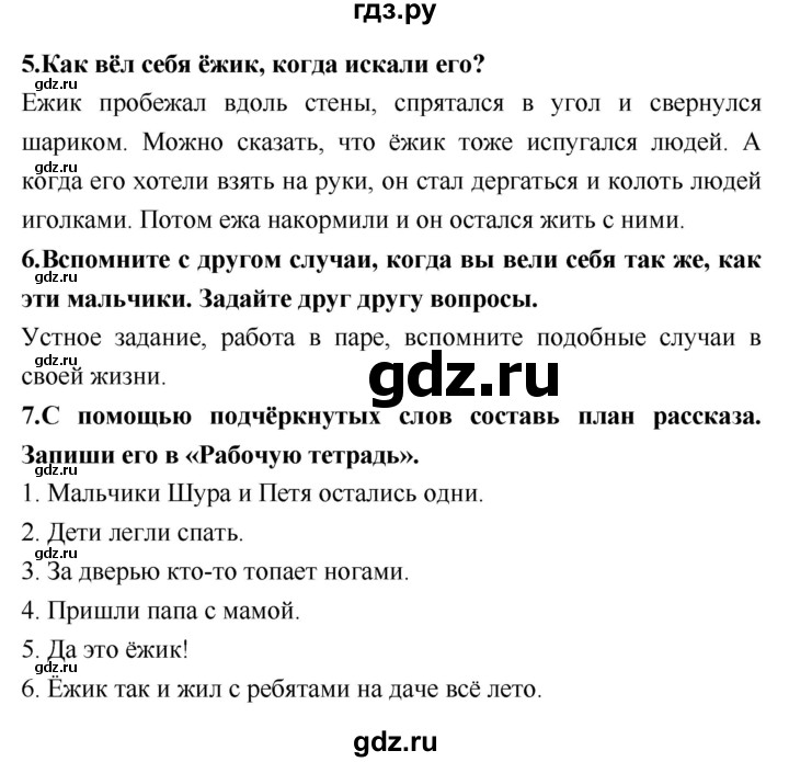 ГДЗ по литературе 2 класс Климанова   часть 1 (страница) - 138, Решебник №2