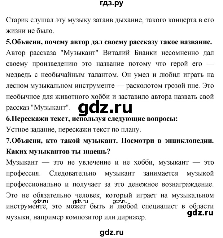 ГДЗ по литературе 2 класс Климанова   часть 1 (страница) - 145, Решебник №2