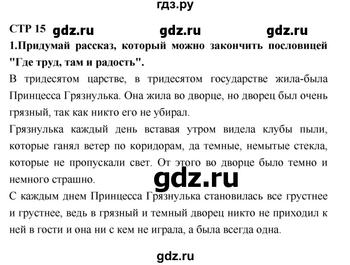 ГДЗ по литературе 2 класс Климанова   часть 1 (страница) - 15, Решебник №2