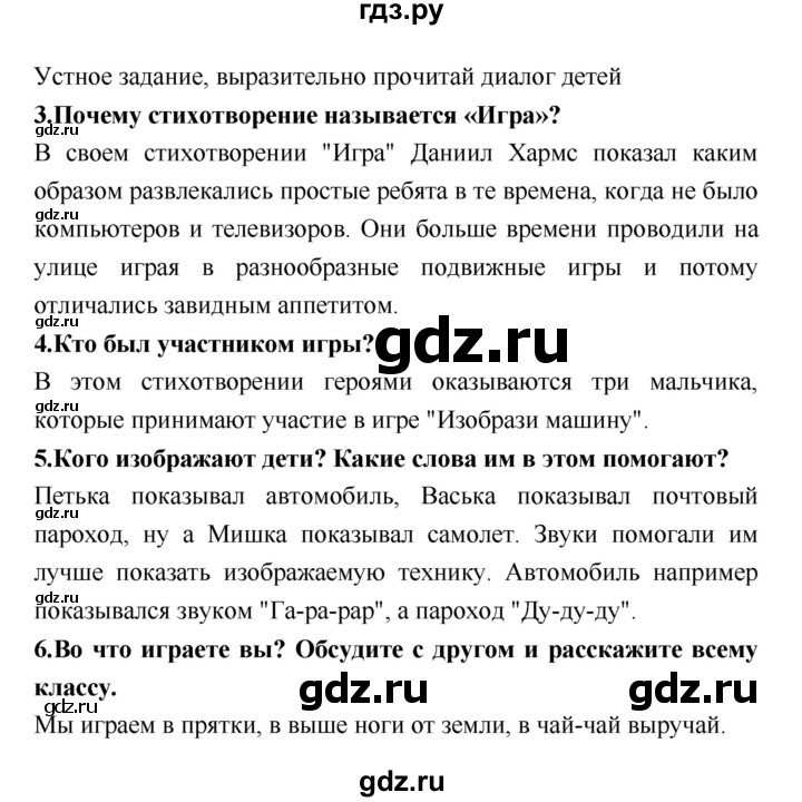 ГДЗ по литературе 2 класс Климанова   часть 1 (страница) - 164, Решебник №2