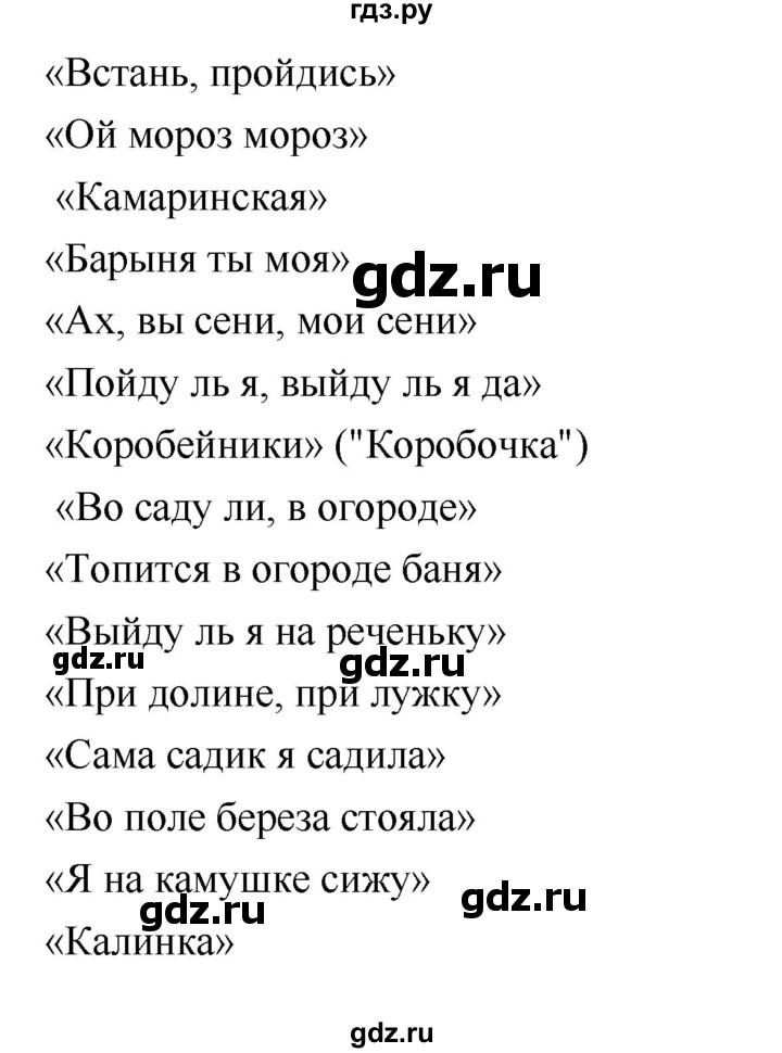 ГДЗ по литературе 2 класс Климанова   часть 1 (страница) - 17, Решебник №2