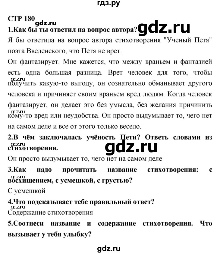 ГДЗ по литературе 2 класс Климанова   часть 1 (страница) - 180, Решебник №2