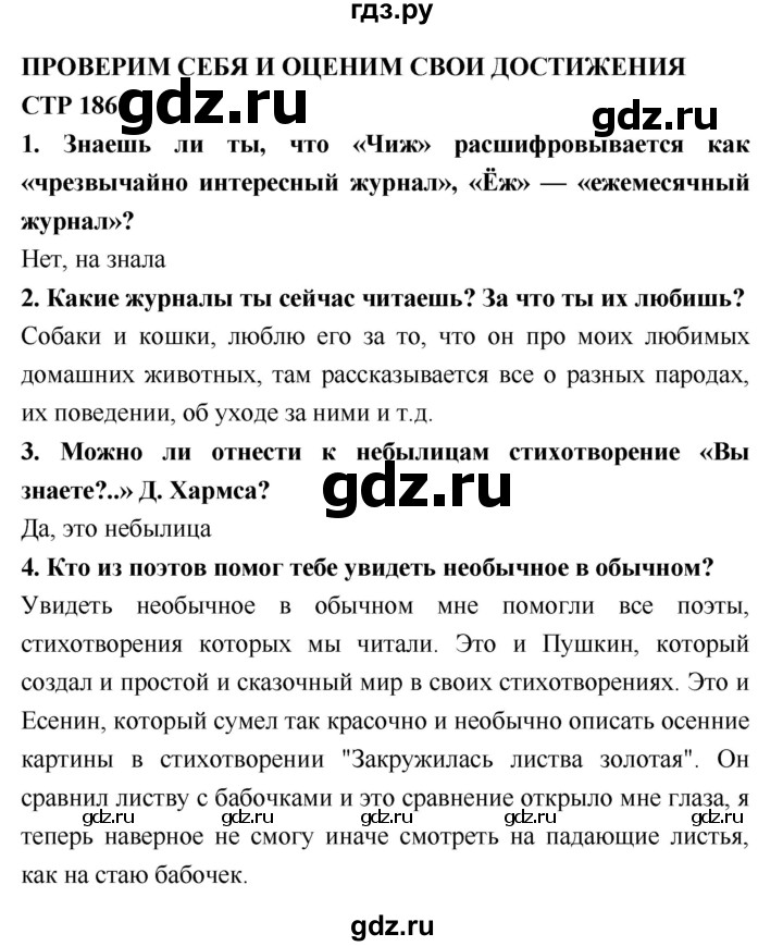 ГДЗ по литературе 2 класс Климанова   часть 1 (страница) - 186, Решебник №2