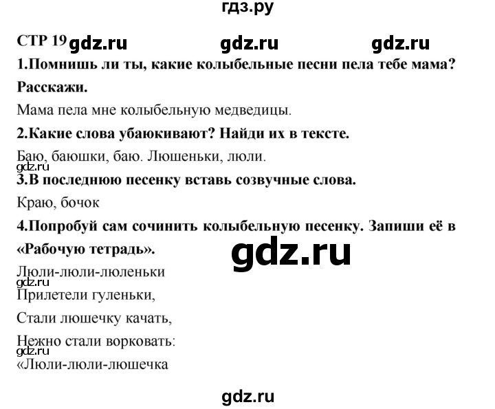 ГДЗ по литературе 2 класс Климанова   часть 1 (страница) - 19, Решебник №2