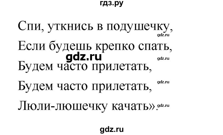 ГДЗ по литературе 2 класс Климанова   часть 1 (страница) - 19, Решебник №2
