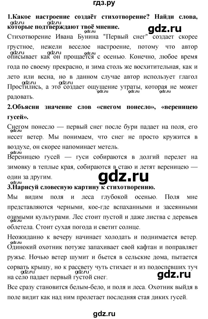 ГДЗ по литературе 2 класс Климанова   часть 1 (страница) - 190, Решебник №2
