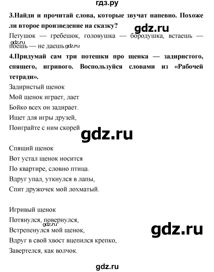 ГДЗ по литературе 2 класс Климанова   часть 1 (страница) - 20, Решебник №2