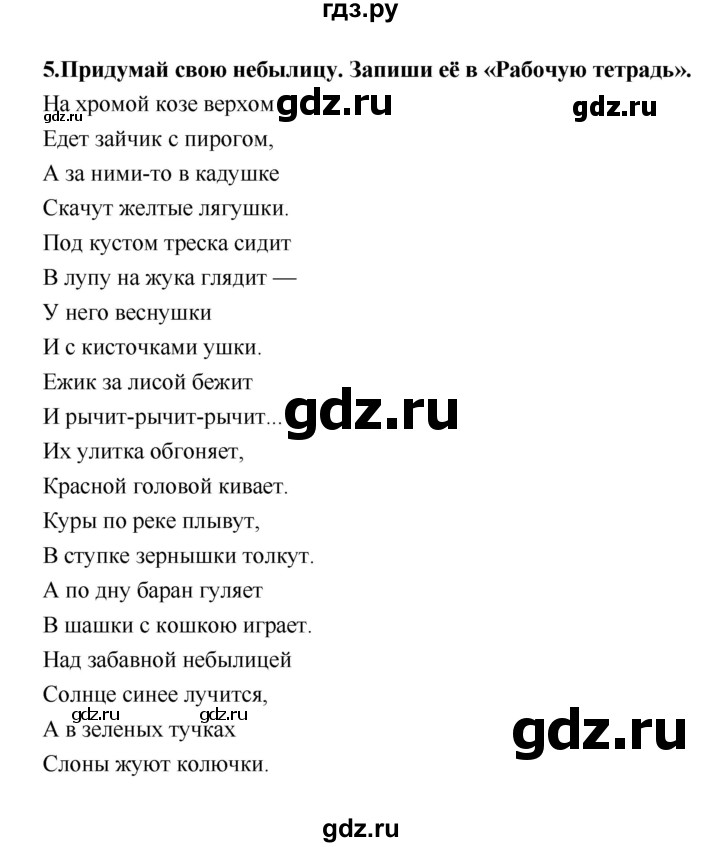 ГДЗ по литературе 2 класс Климанова   часть 1 (страница) - 23, Решебник №2