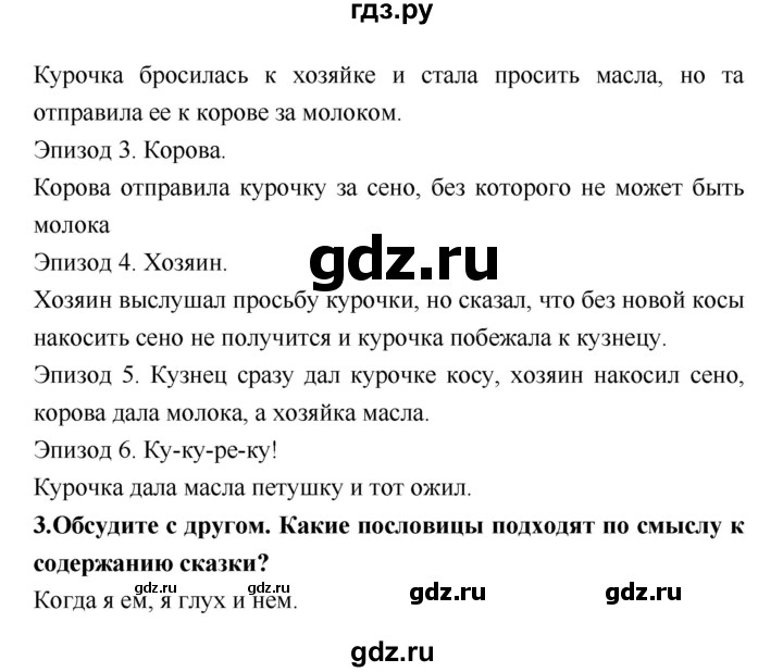 ГДЗ по литературе 2 класс Климанова   часть 1 (страница) - 34–35, Решебник №2