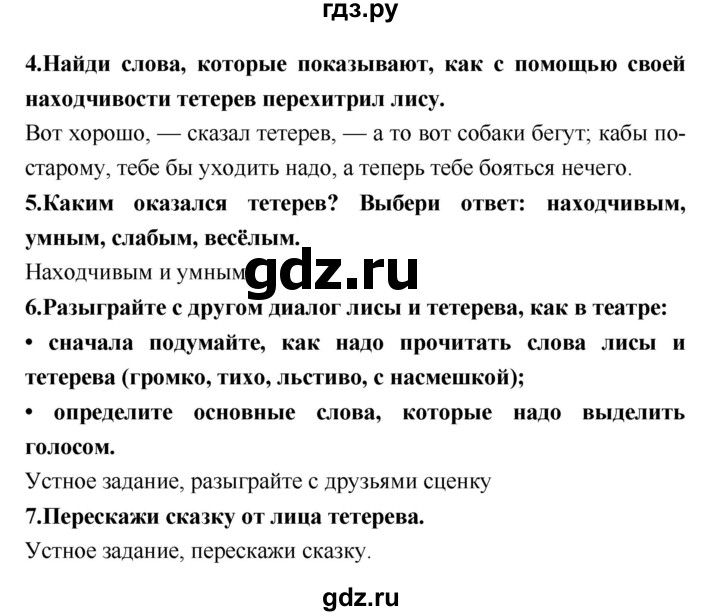 ГДЗ по литературе 2 класс Климанова   часть 1 (страница) - 41, Решебник №2