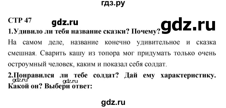 ГДЗ по литературе 2 класс Климанова   часть 1 (страница) - 47, Решебник №2