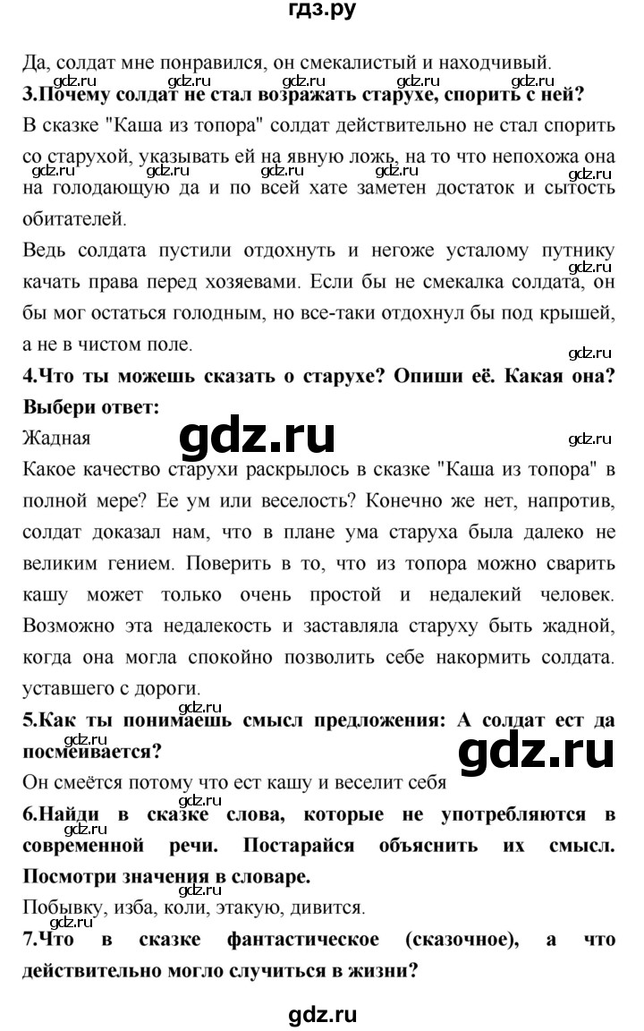 ГДЗ по литературе 2 класс Климанова   часть 1 (страница) - 47, Решебник №2