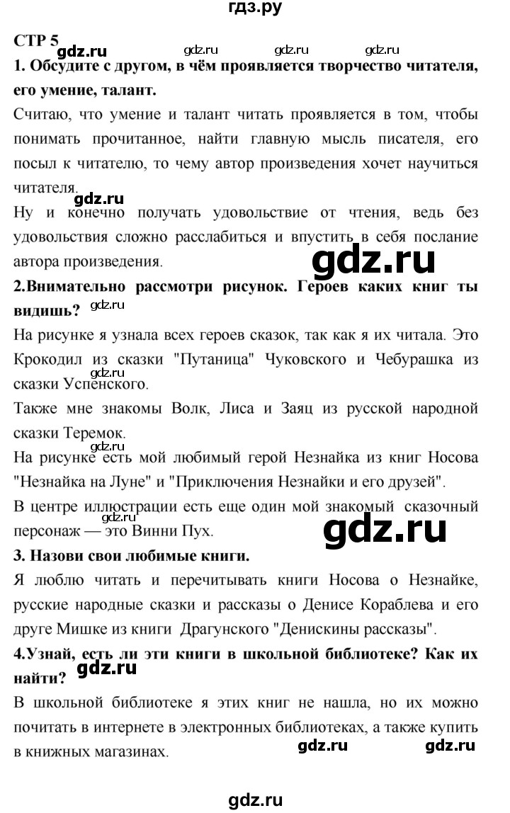 ГДЗ по литературе 2 класс Климанова   часть 1 (страница) - 5, Решебник №2