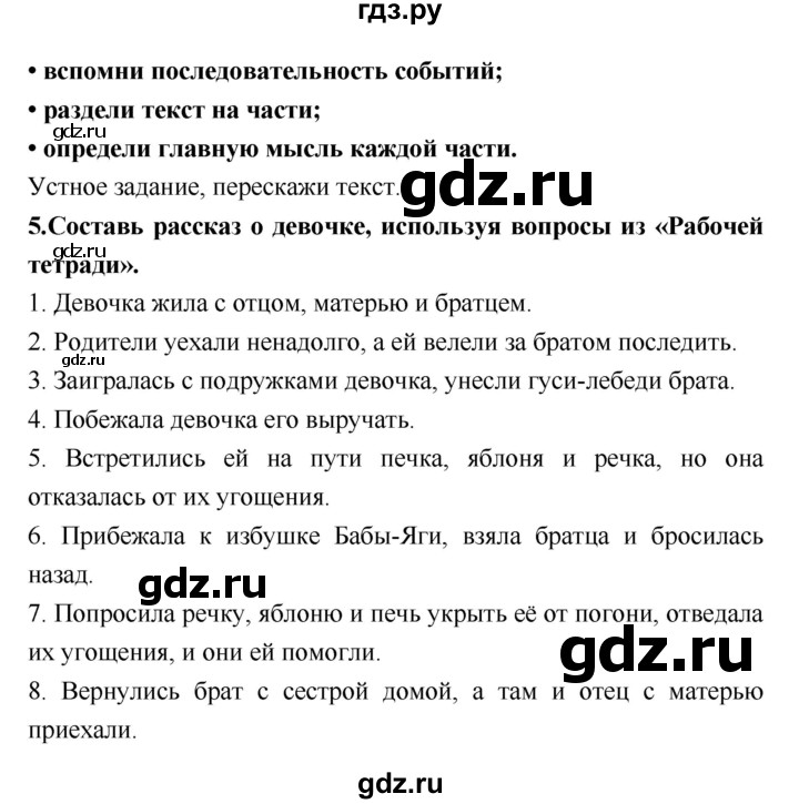 ГДЗ по литературе 2 класс Климанова   часть 1 (страница) - 53, Решебник №2