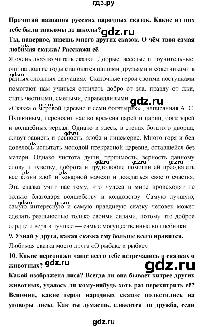 ГДЗ по литературе 2 класс Климанова   часть 1 (страница) - 56–64, Решебник №2