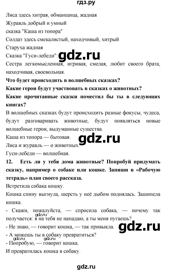 ГДЗ по литературе 2 класс Климанова   часть 1 (страница) - 56–64, Решебник №2