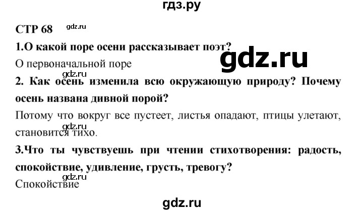 ГДЗ по литературе 2 класс Климанова   часть 1 (страница) - 68, Решебник №2