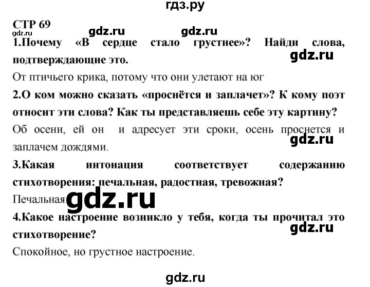 ГДЗ по литературе 2 класс Климанова   часть 1 (страница) - 69, Решебник №2