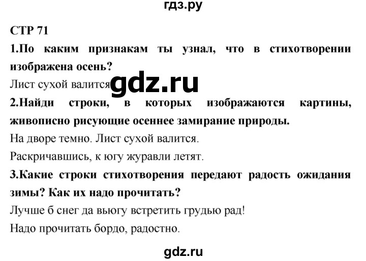 ГДЗ по литературе 2 класс Климанова   часть 1 (страница) - 71, Решебник №2