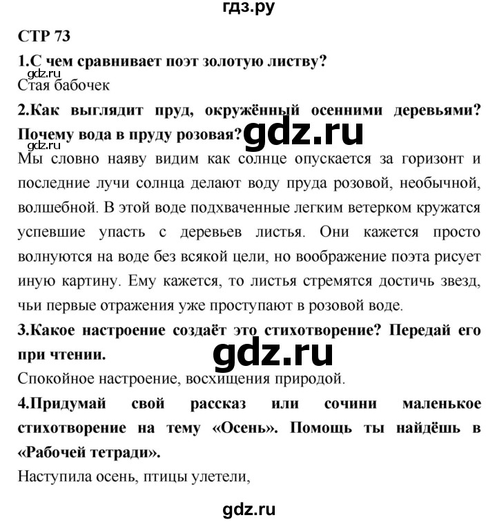 ГДЗ по литературе 2 класс Климанова   часть 1 (страница) - 73, Решебник №2